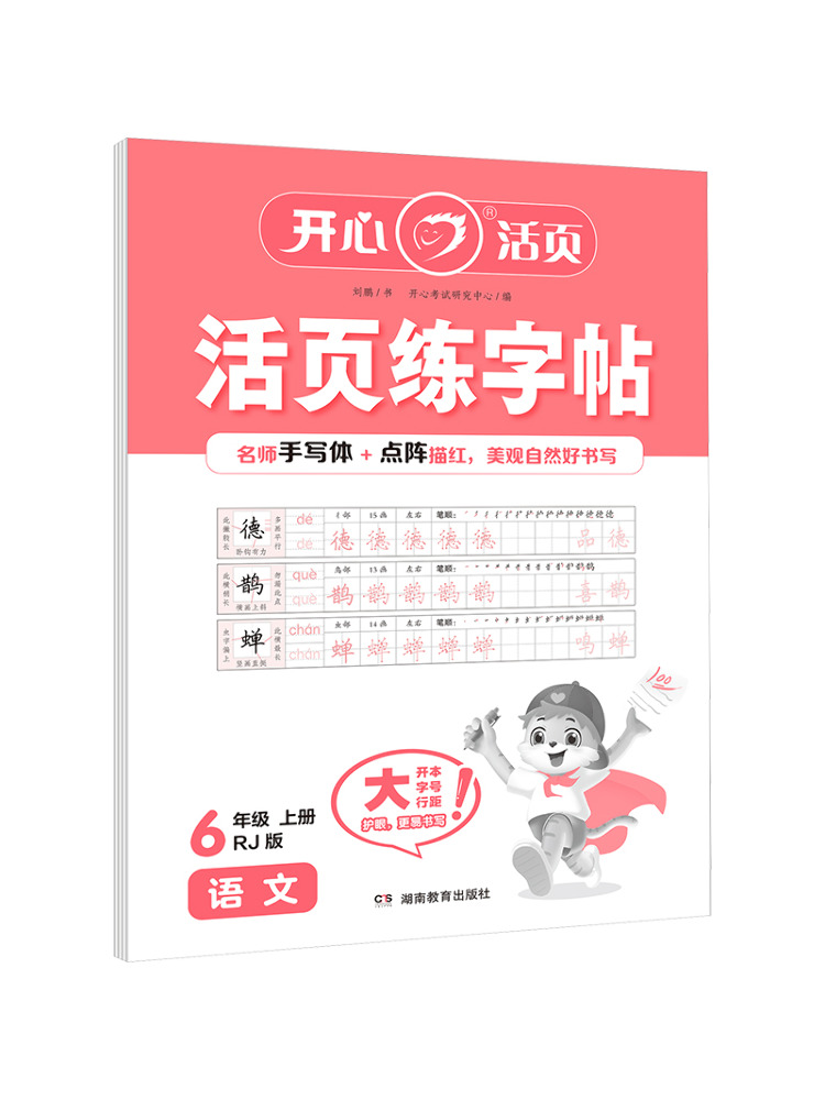 Chinese Calligraphy Practice Book - Book-Winshare Kaixin 25 Autumn Loose Leaf