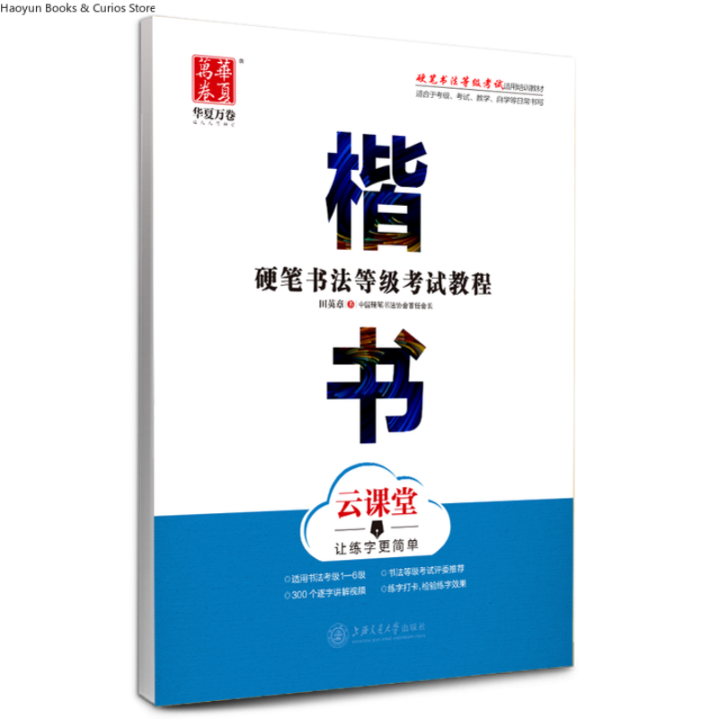 Hard Pen Grading Exam Guide: R - Chinese Calligraphy Practice Book review and price