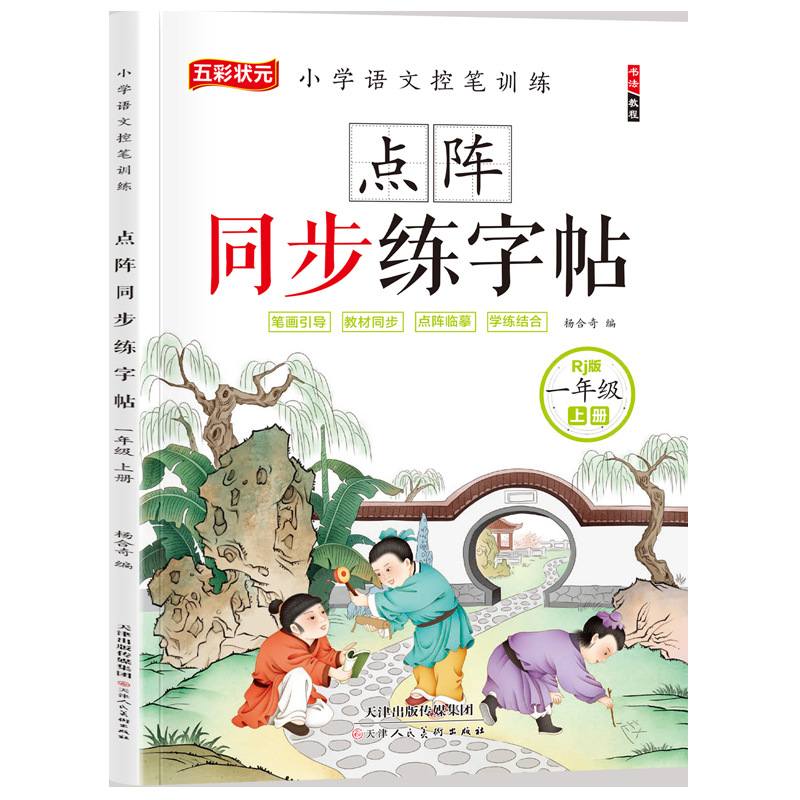 Second Grade Chinese Synchrono - Chinese Calligraphy Practice Book review and price