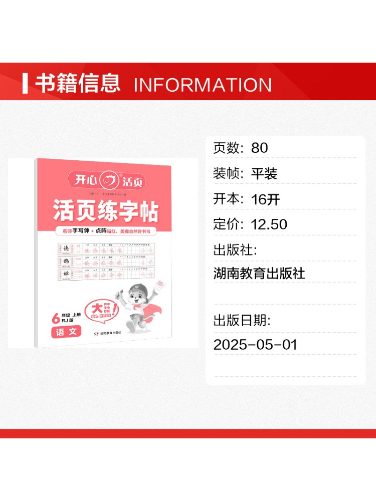 Book-Winshare Kaixin 25 Autumn - Chinese Calligraphy Practice Book review and price