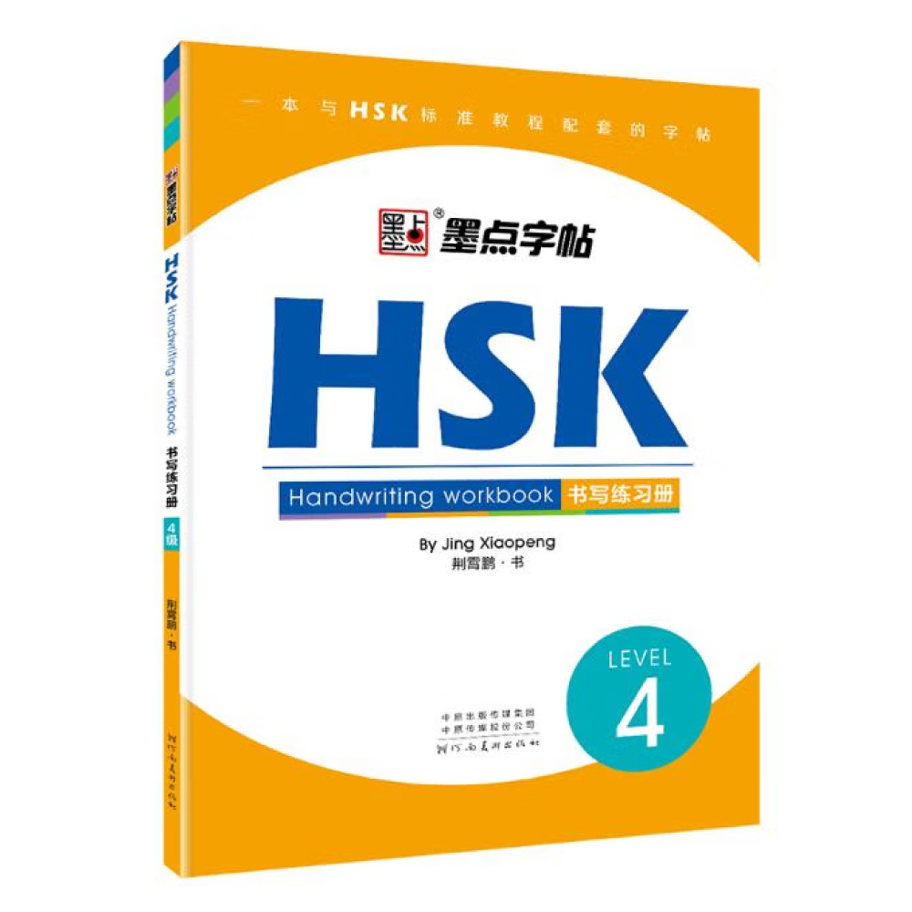 HSK Chinese Character Writing  - Chinese Calligraphy Practice Book review and price