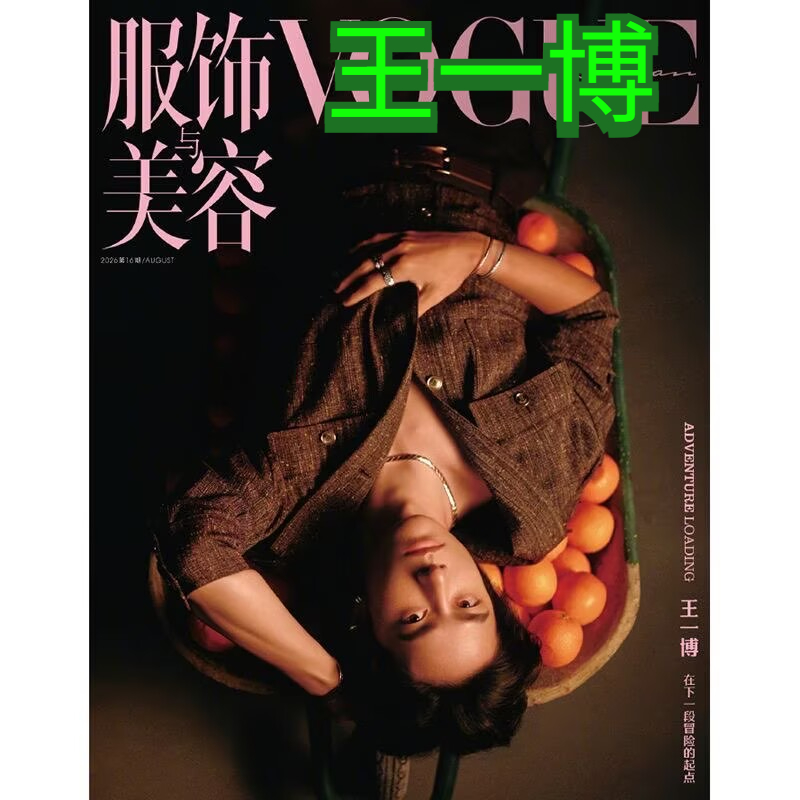 August 2026 Issue Wang Yibo Co - Magazines review and price