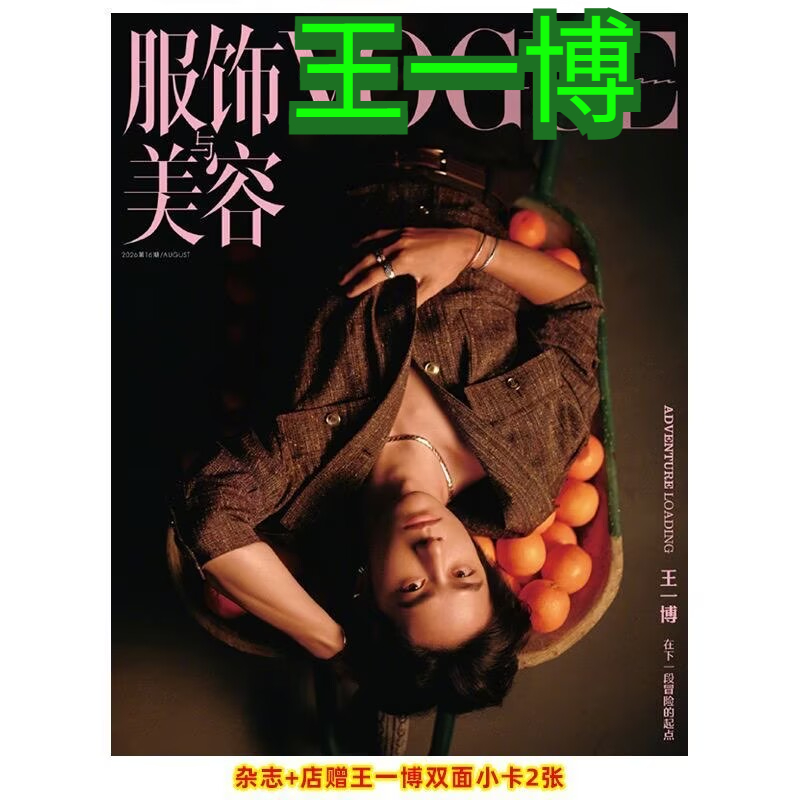 August 2026 Issue Wang Yibo Co - Magazines review and price