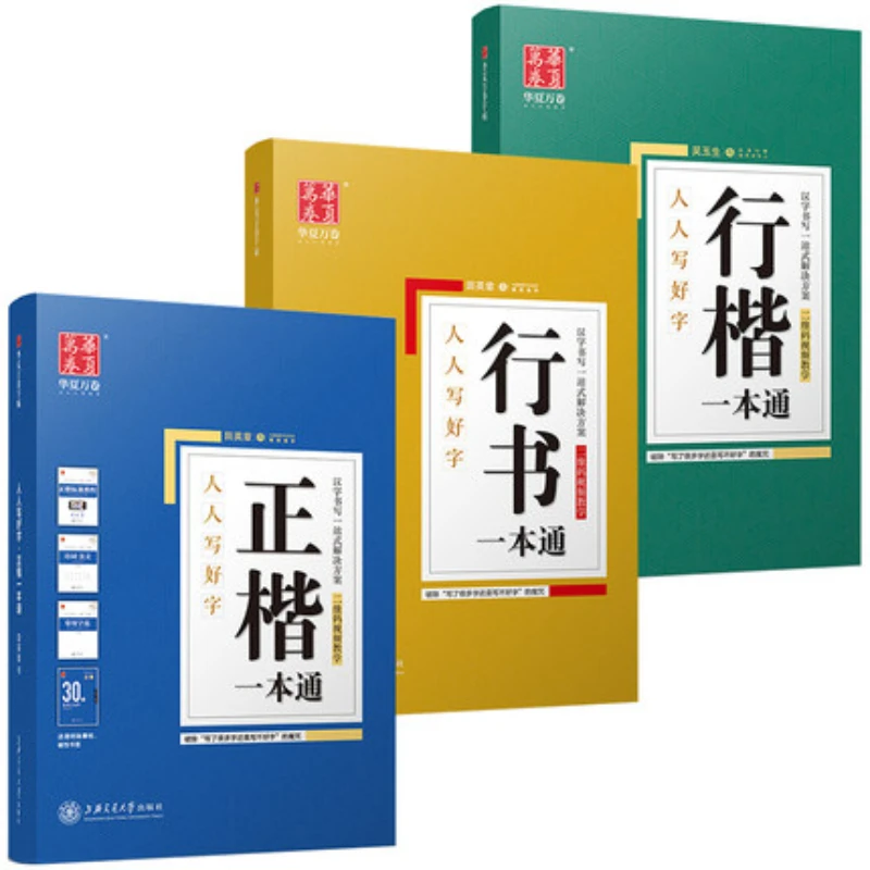 Tian Yingzhang Hard Pen Practi - Chinese Calligraphy Practice Book review and price