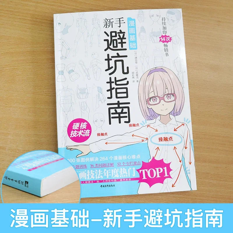 Comic Basics: Beginner Guide T - Japanese Manga Drawing Tutorial Book review and price